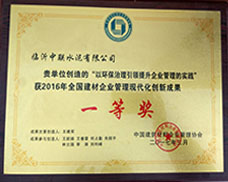 现代化立异效果一等奖
